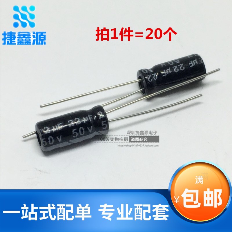 直插电解电容 50V22UF 22UF/50V 5*11MM 优质105度