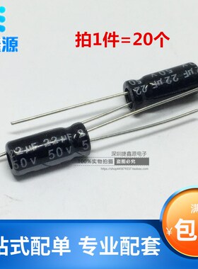 直插电解电容 50V22UF 22UF/50V 5*11MM 优质105度