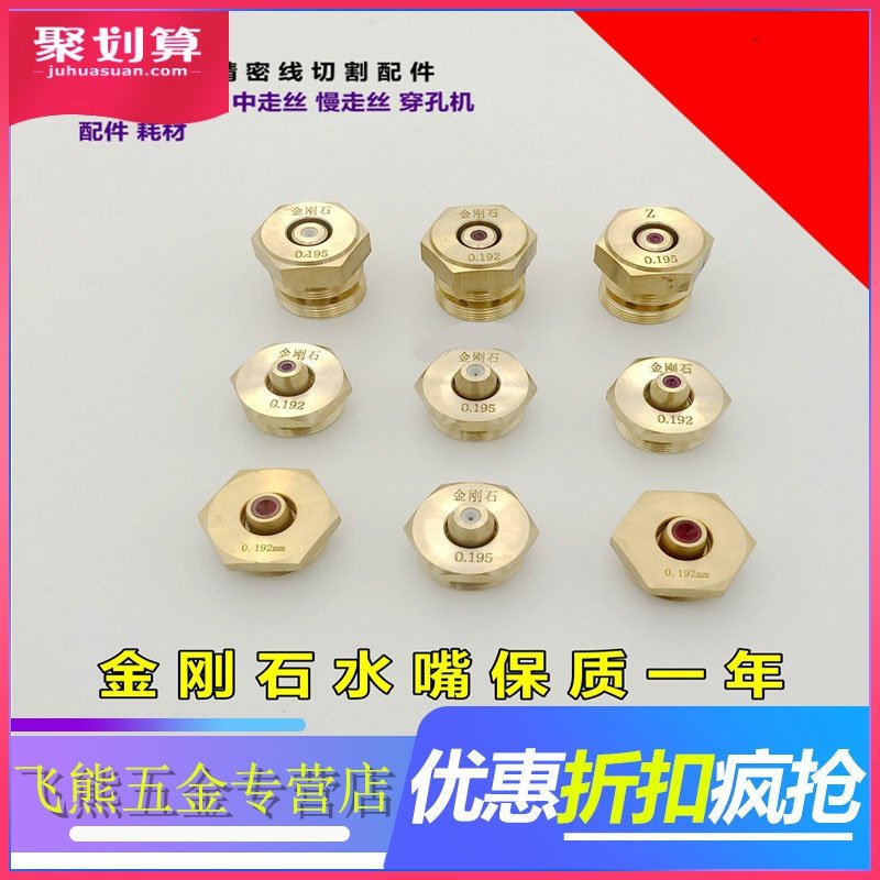 线切割配件中走丝水嘴金刚石水嘴瑞钧陶瓷红宝石眼膜模导嘴0.192,橡塑材料及制品,橡胶管,淘宝优惠券,粉丝福利购,淘宝优惠卷