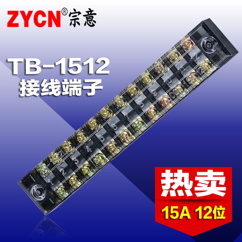 TB-1512配电箱接线端子排12位15A排条插接并线器分线接线柱螺丝式