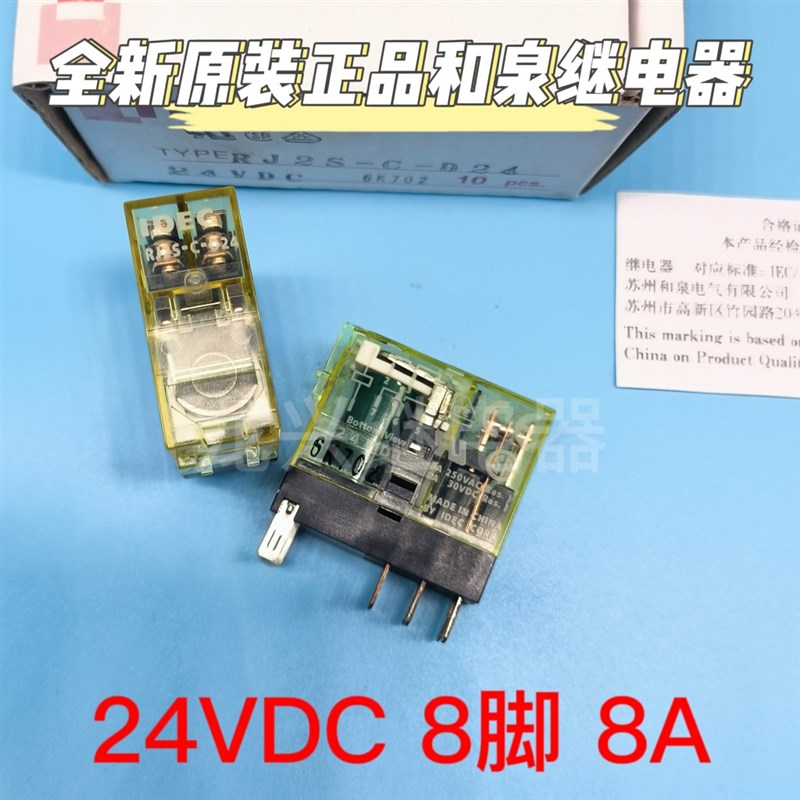 全新原装 RJ2S-C-D24 和泉继电器 8脚 24vdc 8a rj25-c-d24 IDEC