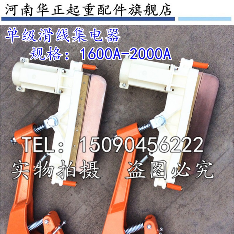 1600A单极集电器 行车天车单级受电器 2000A起重机滑触线集电器