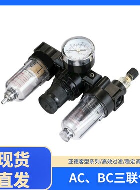 亚德客型ACBC三联组合AC2000/BC2000/3000/4000气动油水分离器