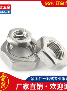 304不锈钢细牙六角薄螺母螺帽M6M8M10M12M14M16M18*0.5x0.75x1x2