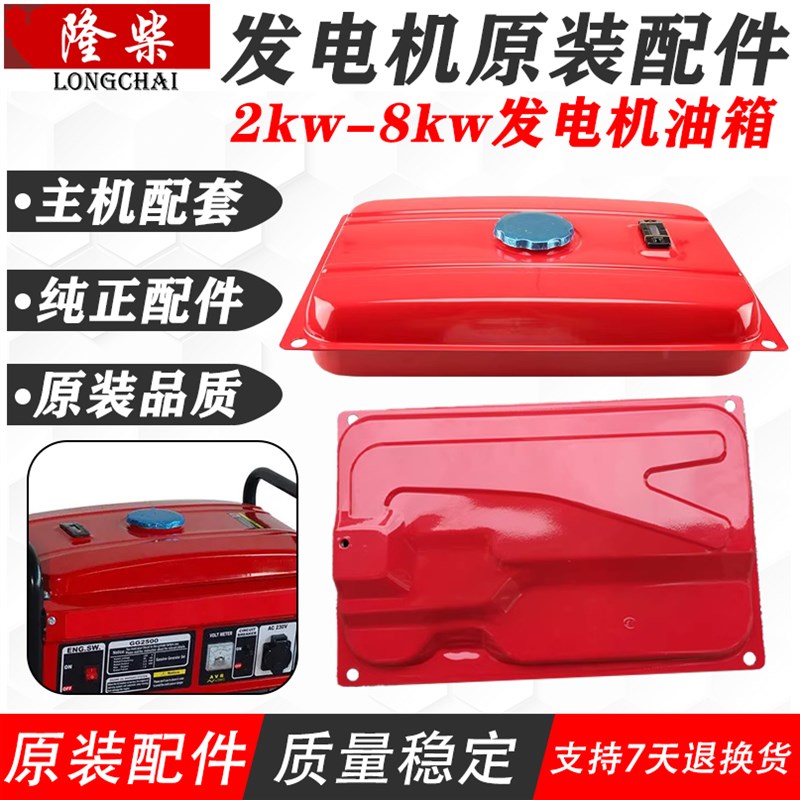 汽油发电机2-3KW 5-8千瓦油箱加厚油箱总成168F机组燃油箱带配件