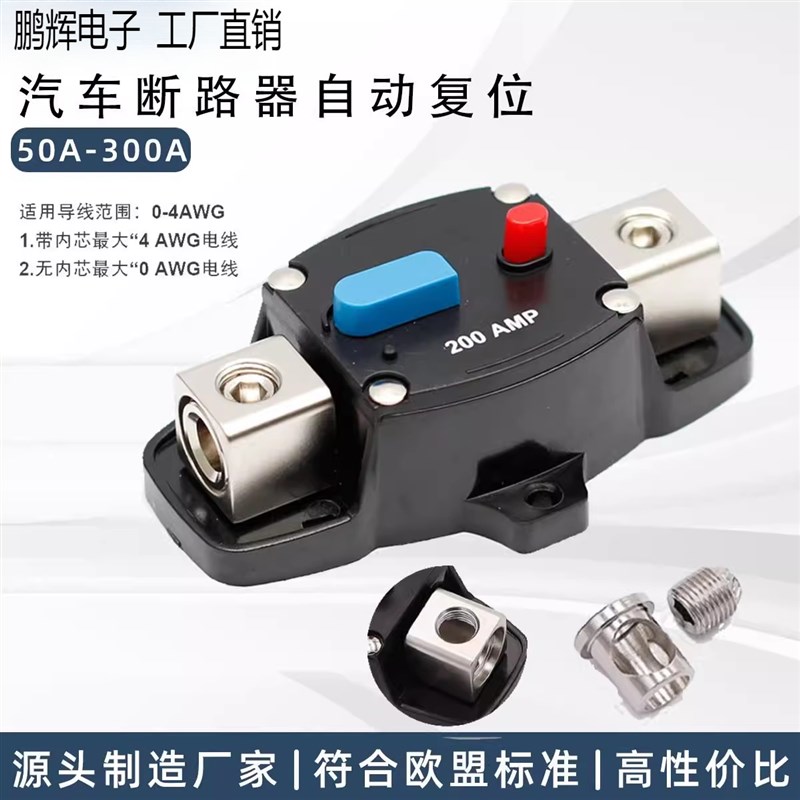 汽车房车游艇电路过载保护器 自动短路开关 50A~300A自恢复断路器