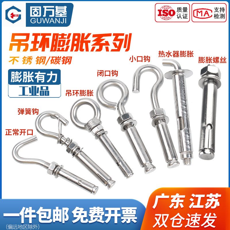 固万基304不锈钢膨胀挂钩螺丝带勾子吊环拉爆墙上热水器膨胀螺栓