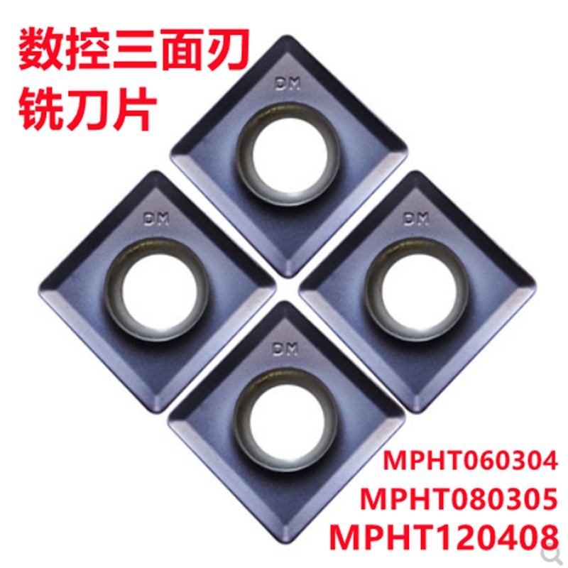 株洲三面刃铣刀片MPHT060304 080305 120408DM钢件不锈钢铸铁铝用