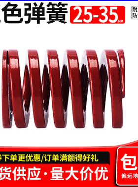 模具矩形红色压缩磨具弹黄强力扁线压簧小弹簧25 27 30 35*20-300