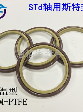 GRS轴用耐高温斯特封活塞密封圈std4/5/6/8/10/12/14/15/16/18/20