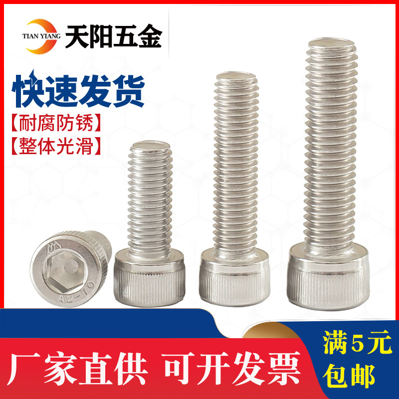 M5M6M8mm 304不锈钢内六角螺丝圆柱头螺栓*10-12-14-16-18-22-100