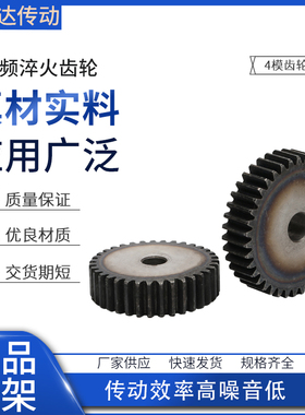 4M齿轮直齿轮圆柱齿轮21 22 23 24 25 26 27 28 29 30齿硬齿面4模