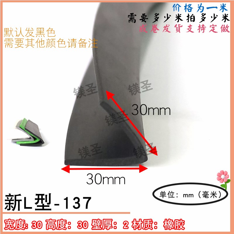 L型橡胶密封条密实条防撞包边条防护条L型包边护边橡胶条发泡密封
