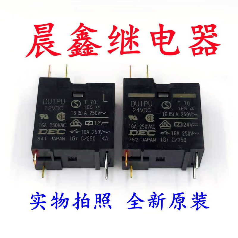 现货 DU1PU 12VDC 24VDC 进口DEC继电器 一组常开4脚 16A全新原装
