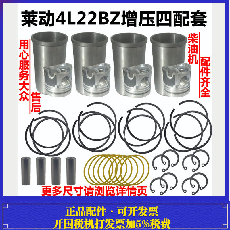吉奥财运帅舰汽车发动机四配套莱动4L22CR 4L20CR增压485缸套活塞