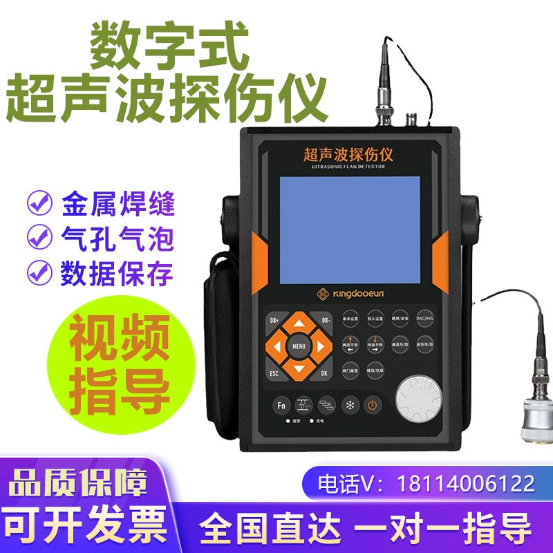数字式超声波探伤仪高精度金属钢管焊缝气孔金属探伤仪缺陷检测仪