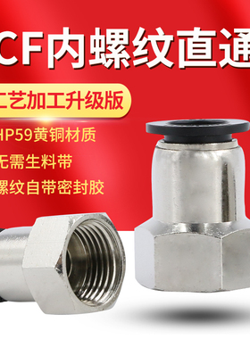 气管快速接头PCF8mm-02快插内螺纹直通6-01内丝软管内牙气动配件