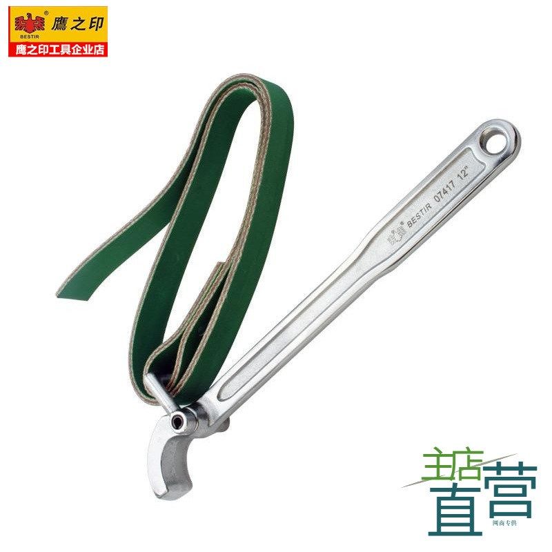 鹰之印工具 皮带式机油格扳手 拆装机油滤清器机油芯扳手 9寸12寸,童鞋/婴儿鞋/亲子鞋,量脚器,淘宝优惠券,粉丝福利购,淘宝优惠卷