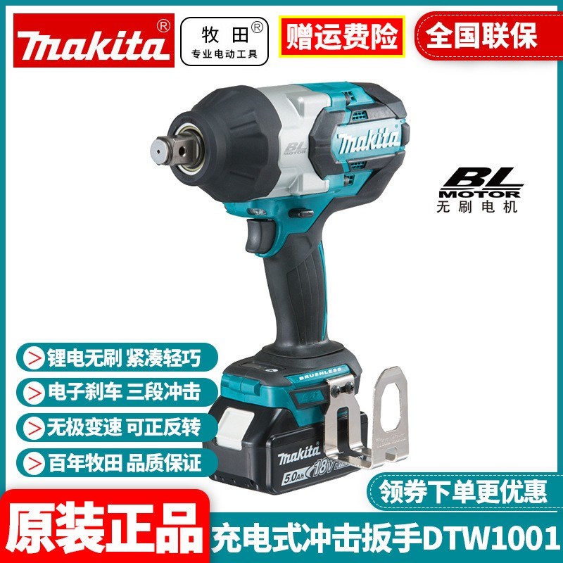 正品日本牧田Makita原装进口充电18V冲击扳手机DTW1001RTJ/RMJ/Z