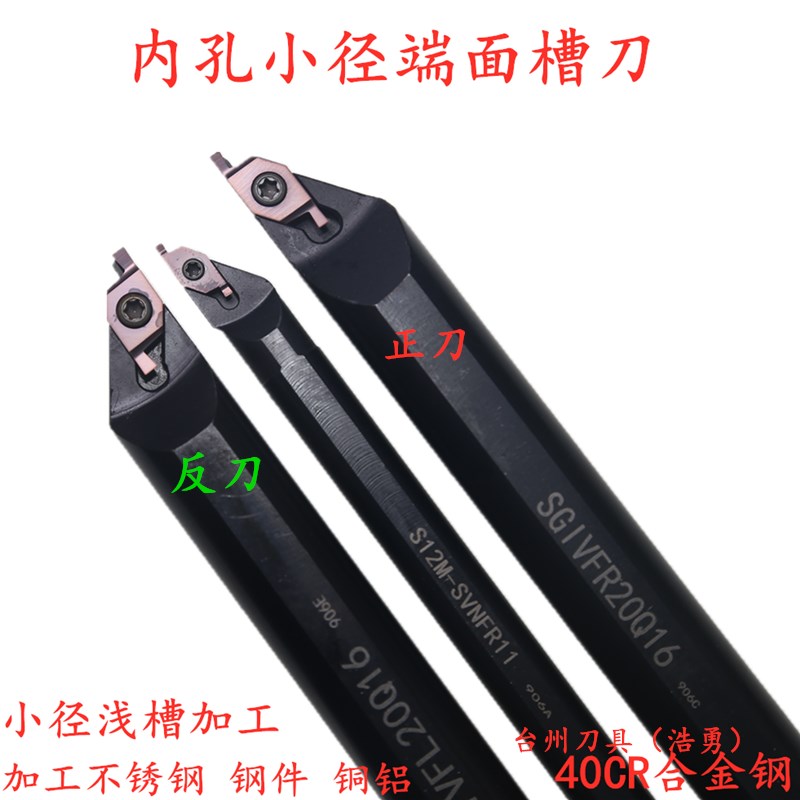 小径内孔端面槽刀SGIVFR16N16 SGIVFR20Q16 S12M-SVNFR11内端面