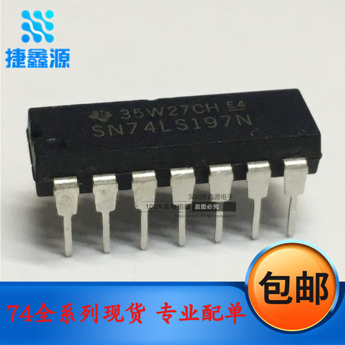 全新 SN74LS197N 74LS197 HD74LS197P直插 DIP-14 计数器