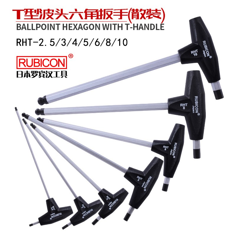 RUBICON罗宾汉 RHT-2.5/3/4/5/6/8/10MM日本T型柄球头内六角扳手