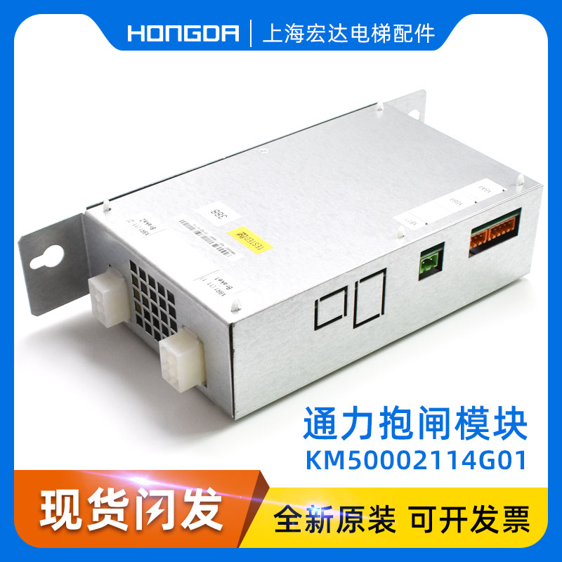 通力电梯配件 抱闸模块 电源板KM50002114G01/KM1376516G01 原装