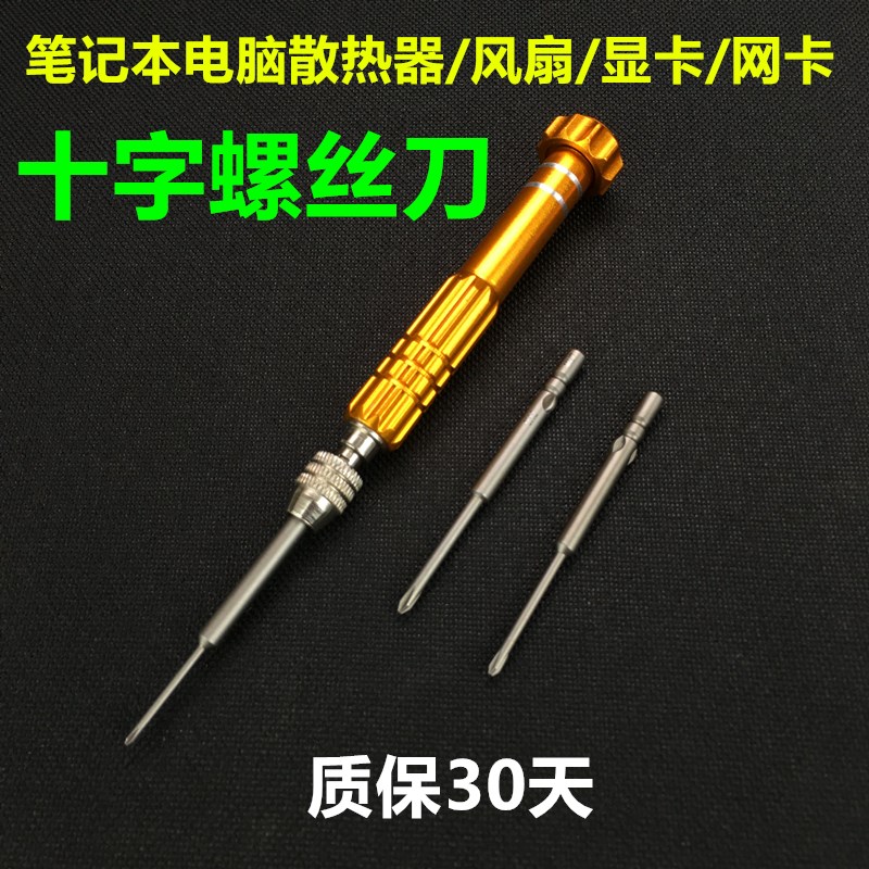 2.0十字笔记本螺丝刀电脑显卡改锥笔记本散热器风扇显卡2.5螺丝批