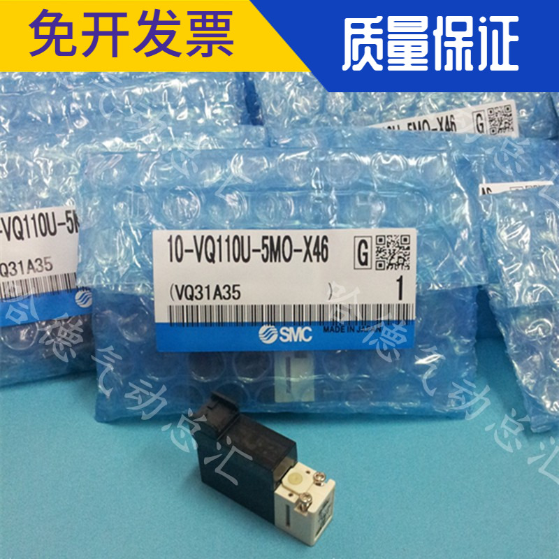 VQ1101-51 全新原装SMC电磁阀10-VQ110U-5MO-X46 正品VQ110-5MO