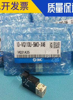 VQ1101-51 全新原装SMC电磁阀10-VQ110U-5MO-X46 正品VQ110-5MO