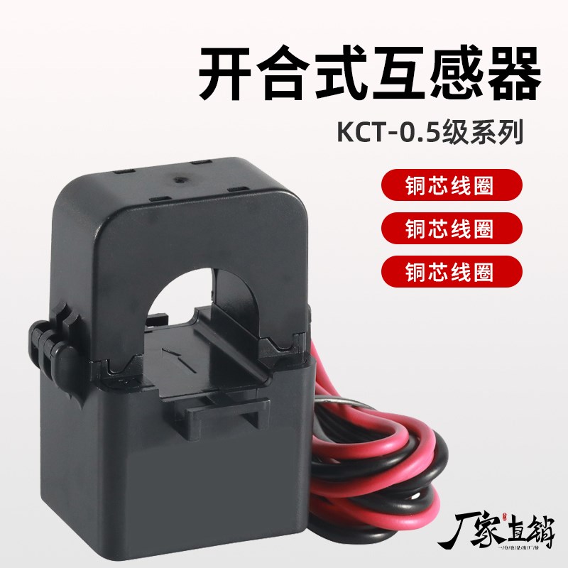 开口式电流互感器开合式开卡式三相交流电表0.5级测量KCT16/24/36