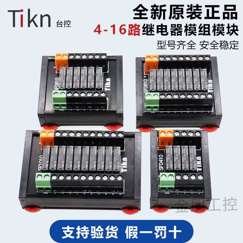 台控4/8/16路欧姆继电器模块模组24V组合控制板SF0810/1010/1210