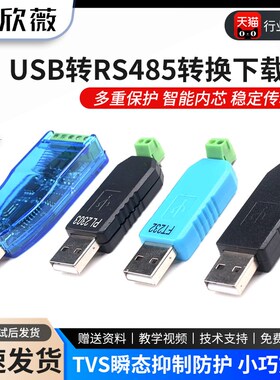 USB转485转换器 USB TO RS485 CH340 PL2303 FT232RL转RS485模块