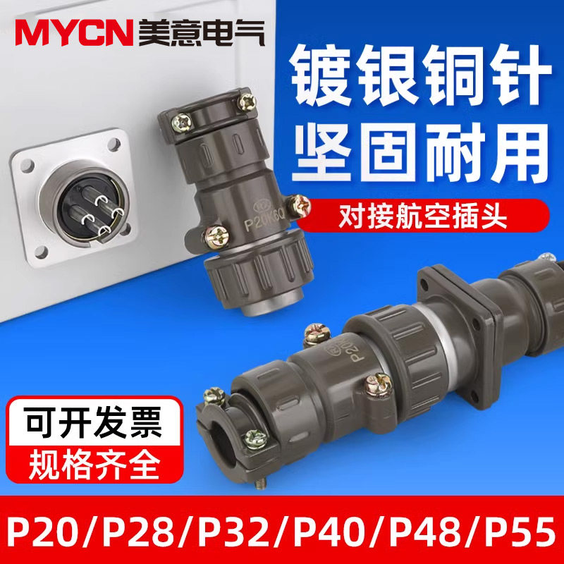 P20航空插头公母对接2芯3芯4芯5芯 工业级免焊接插快速电缆接线器,农用物资,苗木固定器/支撑器,淘宝优惠券,粉丝福利购,淘宝优惠卷