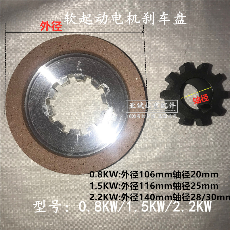 行吊南京软启动电机电磁刹车摩擦片0.8/1.5/2.2KW 刹车盘带花键套,3C数码配件,USB多功能数码宝,淘宝优惠券,粉丝福利购,淘宝优惠卷