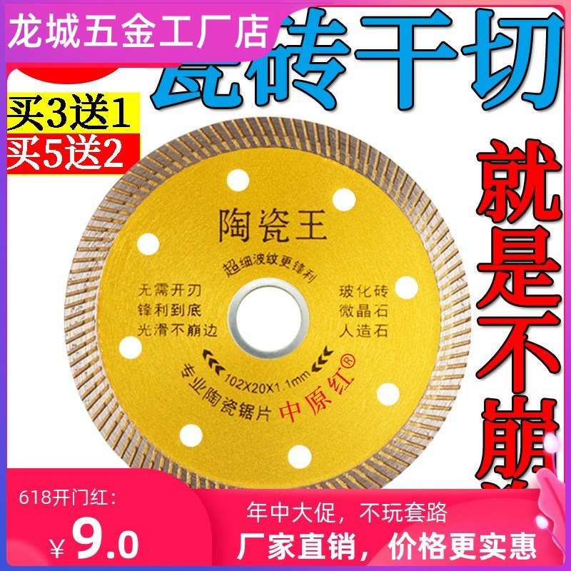 中原红瓷砖切割片刀片玻化砖陶瓷超薄细齿干切片金刚石锯片云石片,包装,包装胶带,淘宝优惠券,粉丝福利购,淘宝优惠卷