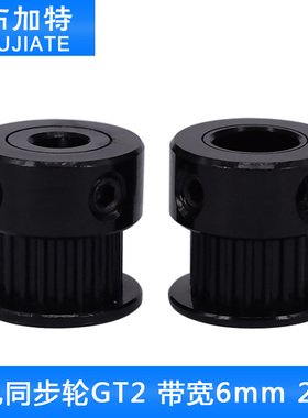 3D打印机配件P20-2GT-6-P5黑色同步带轮GT2 带宽6mm 20齿 内孔5mm