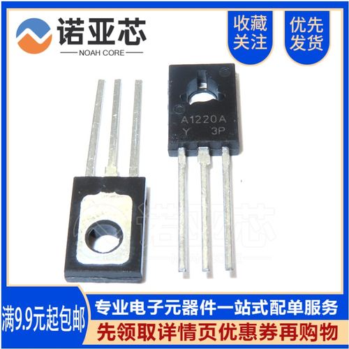 全新国产2SA1220A A1220A 2SC2690 C2690音频开关对管 直插TO-126