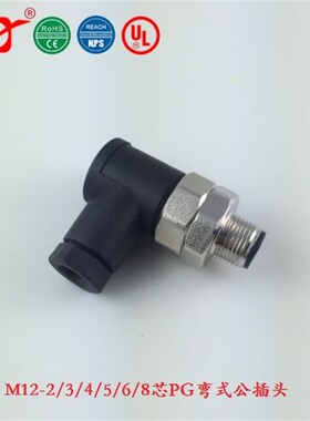 宁波重强原厂M12插头Maojwei Sinocontec塑料壳PG式弯式公插头D