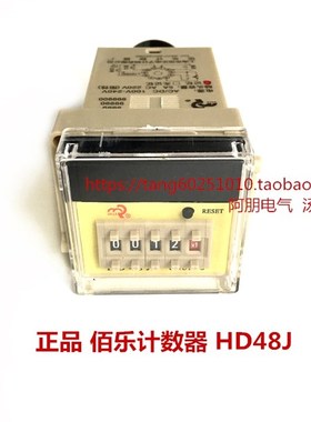 上海佰乐HD48J电子式预置数计数器 记忆 DH48J
