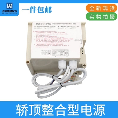 西子奥的斯应急电源 整合型轿顶电源XCA/XBA25302AE1/AF1电梯配件
