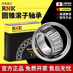 33116 RNK日本进口圆锥滚子轴承HR 33115 33114 33117J 33113