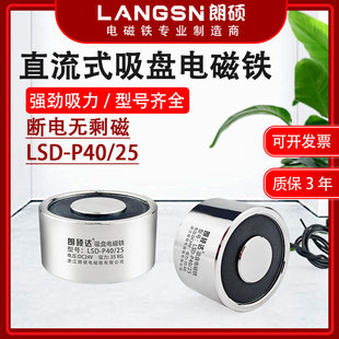 朗硕P40 25圆形电磁吸盘起重牵引工业电磁铁吸力35KG直流24V12V