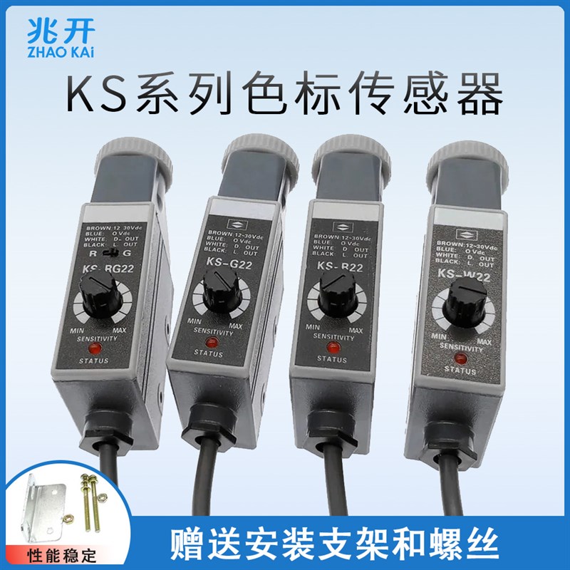色标传感器光电眼KS-WG22 KS-RG22 W22 光电开关包装机纠偏制袋机