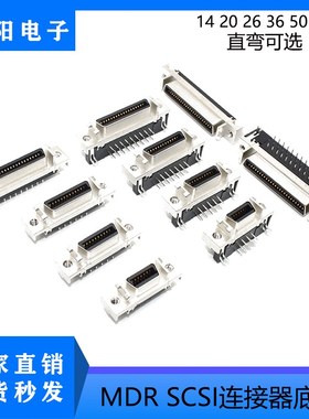 MDR SCSI14P/20P/26P/36P/50P槽式CN母座 弯脚直脚底座焊板式插座