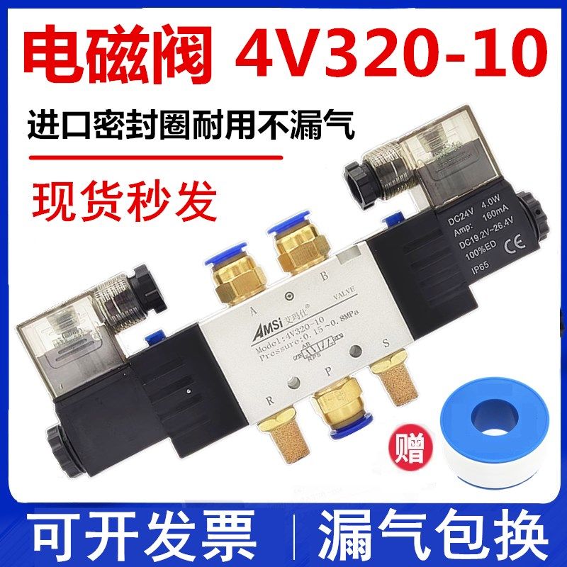 气动电磁阀4V320-10二位五通气阀双控线圈气缸控制换向阀220V 24V,电子元器件市场,按钮,淘宝优惠券,粉丝福利购,淘宝优惠卷