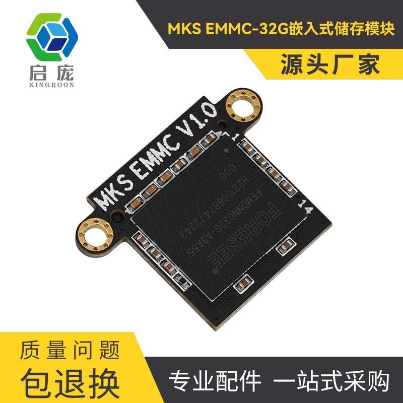 3D打印机配件 快速打印机器 内存扩容卡 MKS EMMC 32G