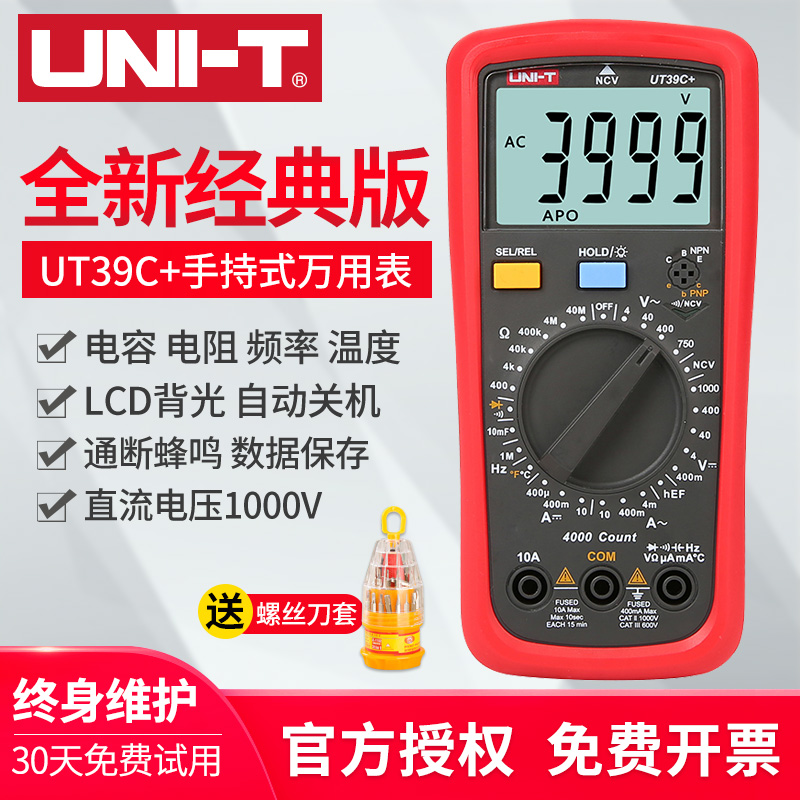 优利德数字万用表高精度数显测电容多功能防烧电工万能表UT39C+