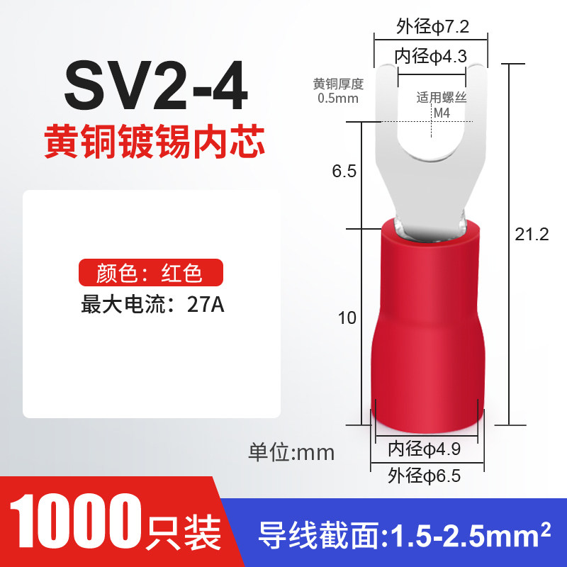 冷压端子叉形预绝缘端头SV2-4S叉型Y型U型 黄铜接线端子1000只,农用物资,苗木固定器/支撑器,淘宝优惠券,粉丝福利购,淘宝优惠卷