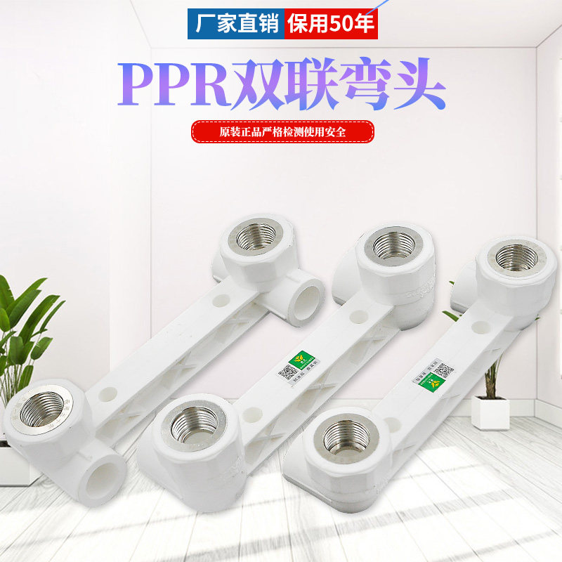 PPR双联带座弯头 三通淋浴龙头双联弯头  冷热水管管件配件20 4分,金属材料及制品,金属罐/桶/瓶,淘宝优惠券,粉丝福利购,淘宝优惠卷